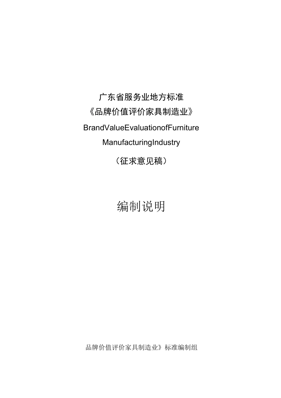 品牌价值评价_第1页