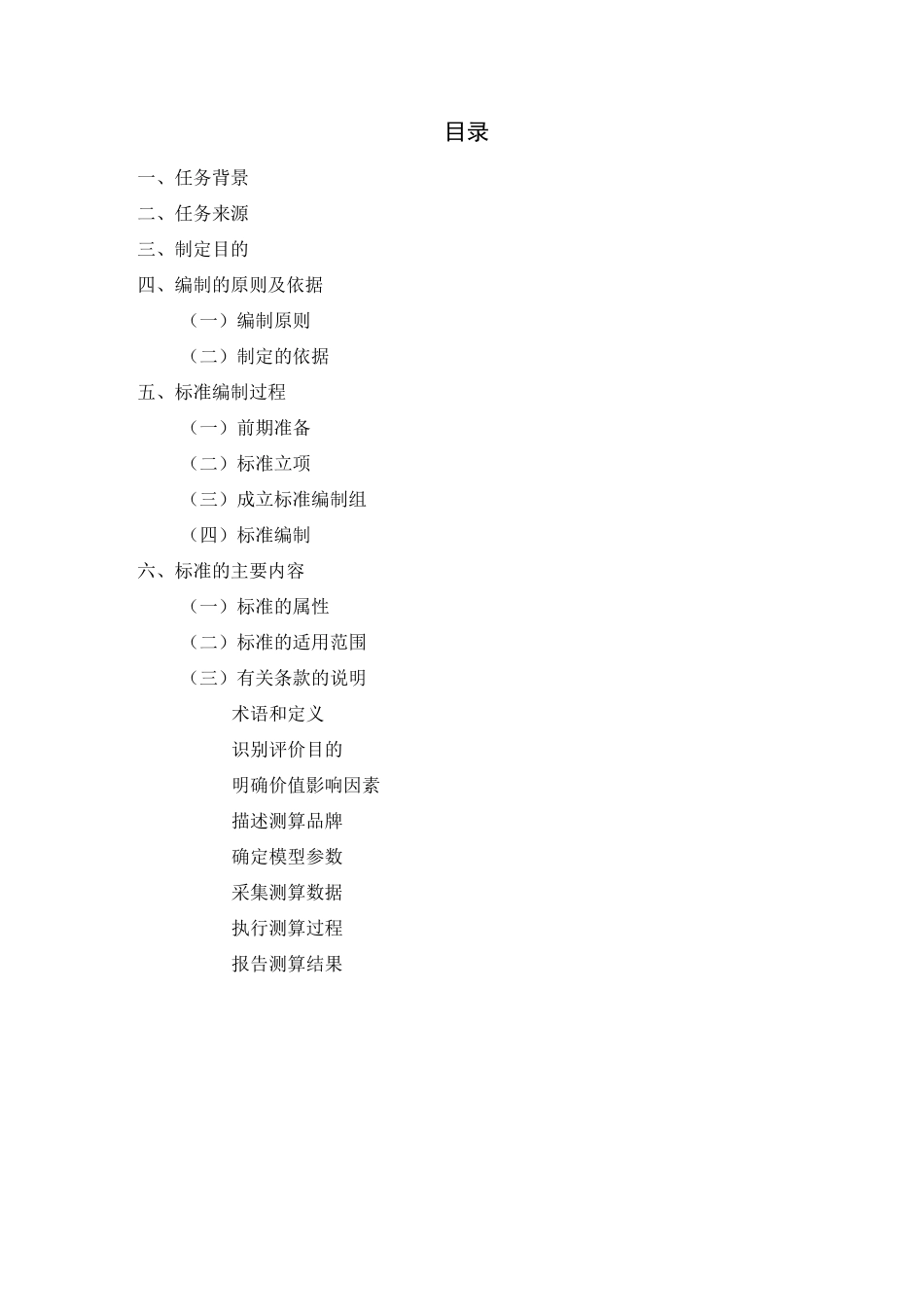 品牌价值评价_第3页