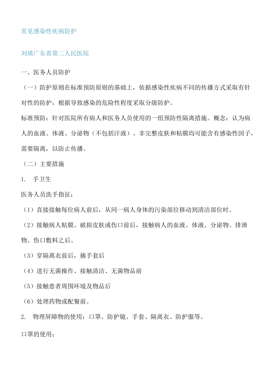 常见感染性疾病防护_第2页