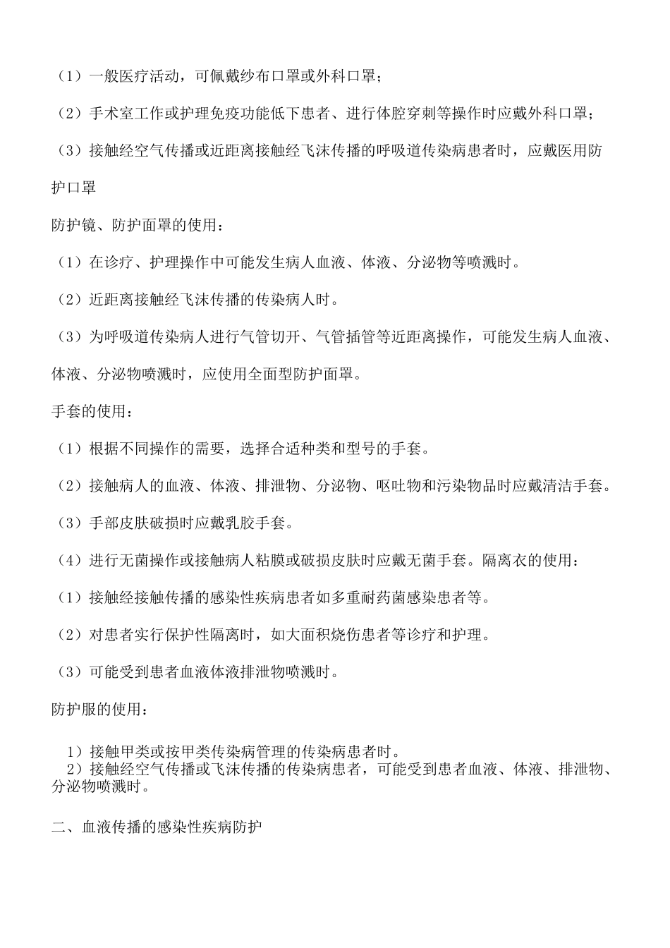 常见感染性疾病防护_第3页