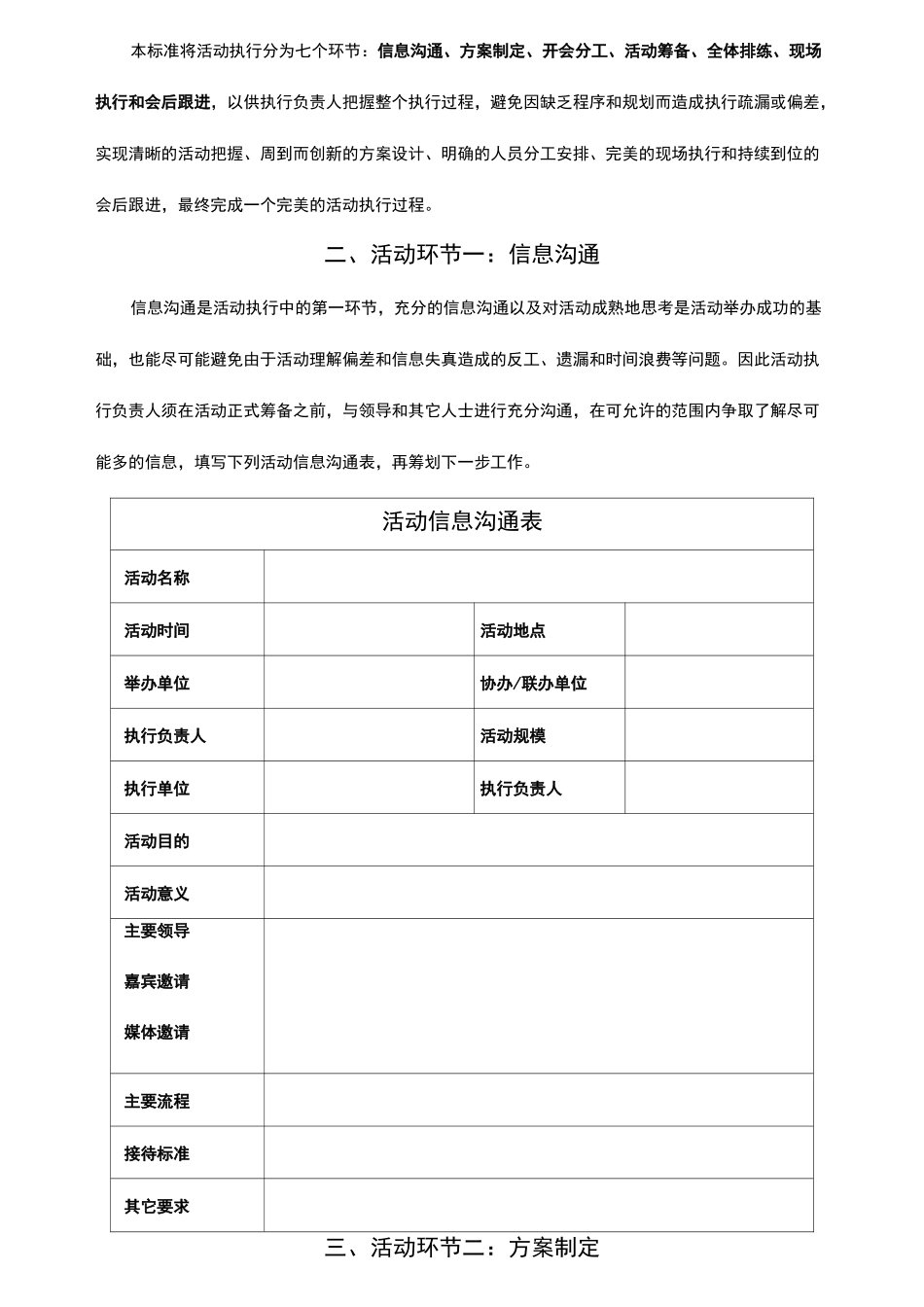 大型活动执行标准_第2页