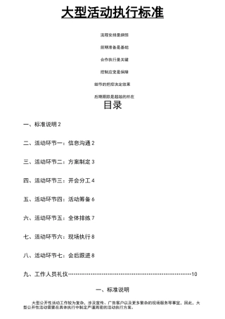 大型活动执行标准