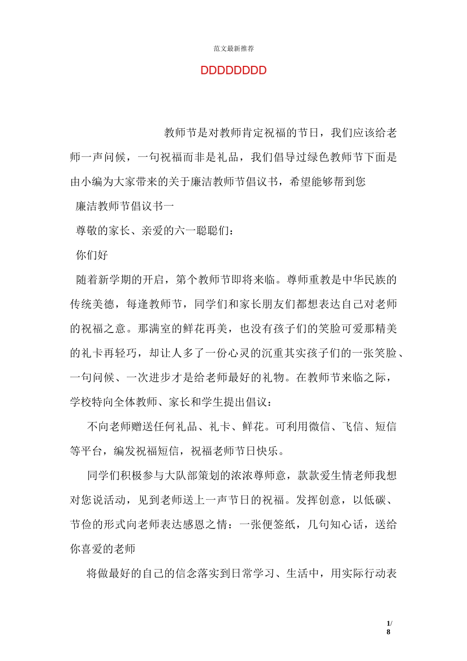 廉洁教师节倡议书_第1页