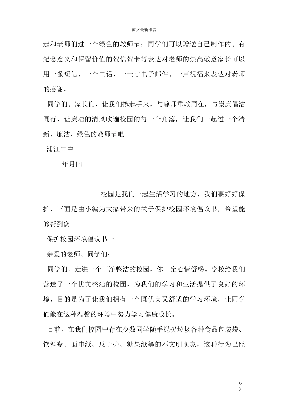 廉洁教师节倡议书_第3页