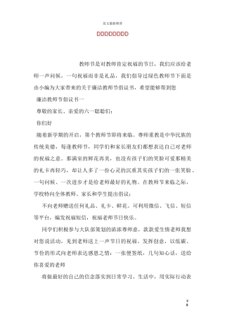 廉洁教师节倡议书