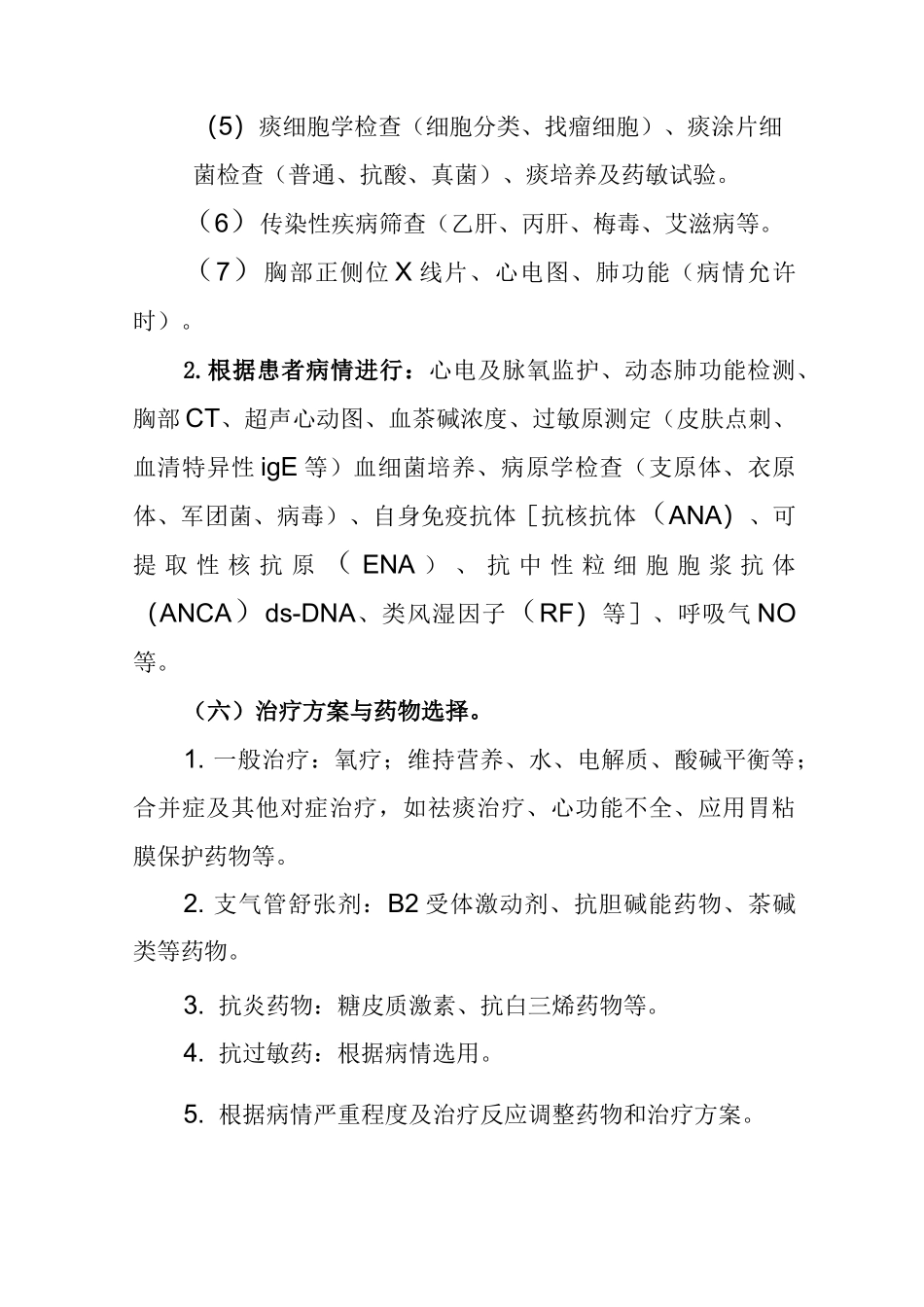 支气管哮喘临床路径_第3页