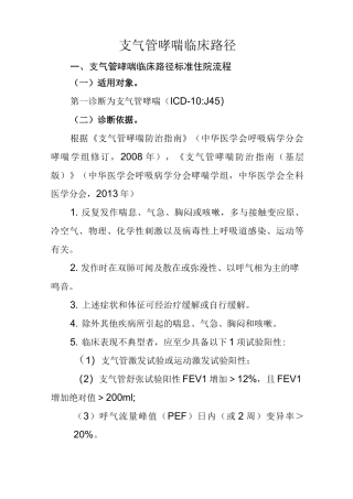 支气管哮喘临床路径