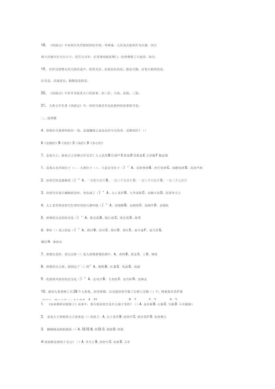 西游记考题及答案_第2页