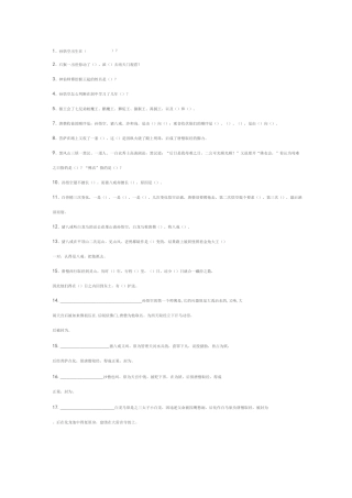 西游记考题及答案