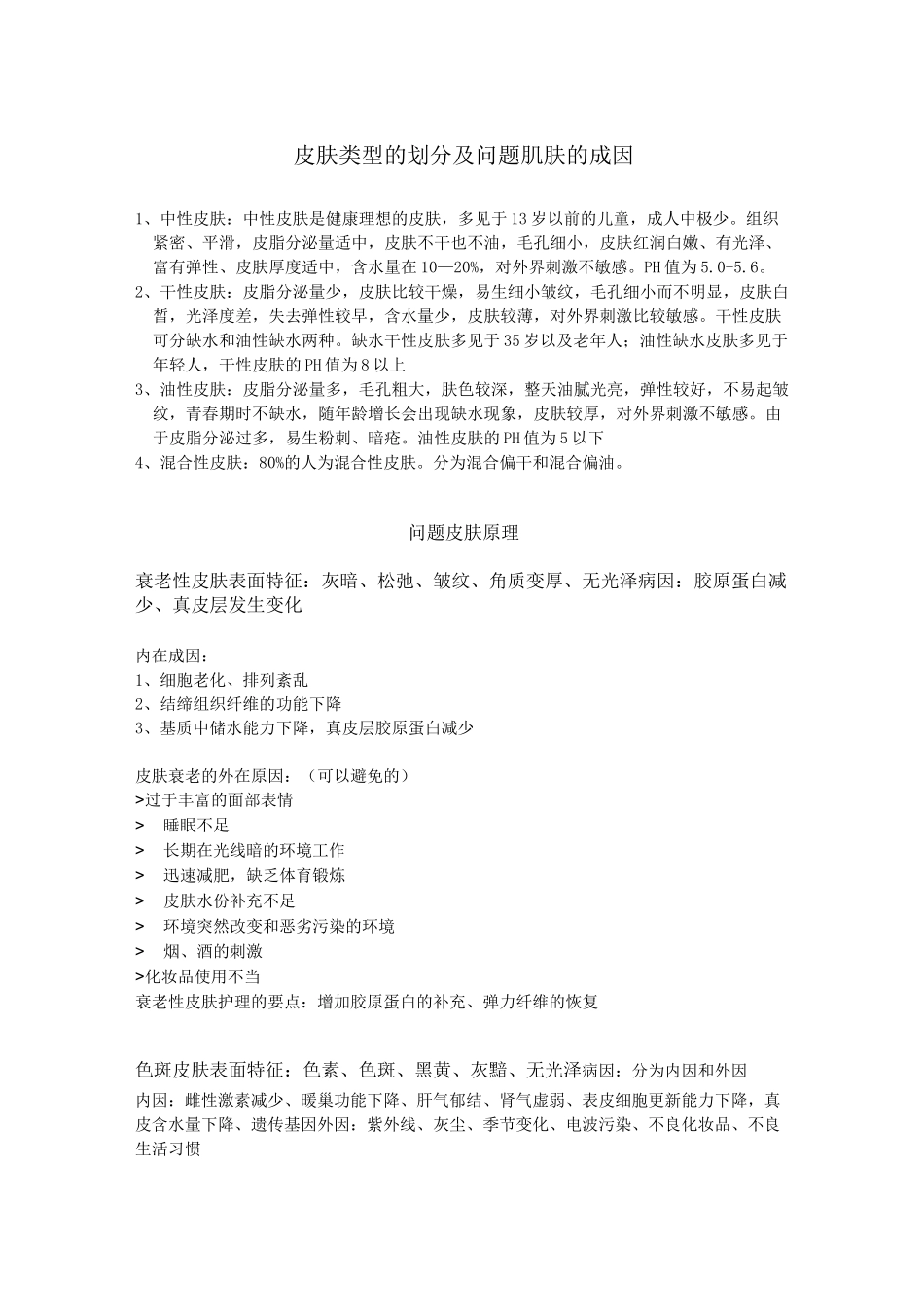 皮肤基础知识完整版_第2页