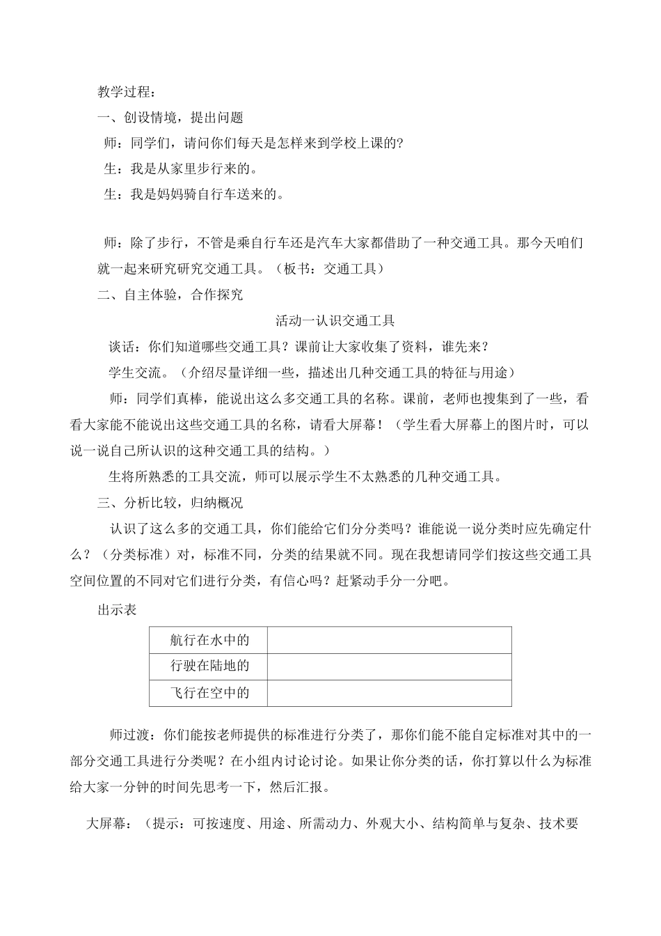 冀教版小学科学四年级上册〈交通工具〉教学设计_第2页