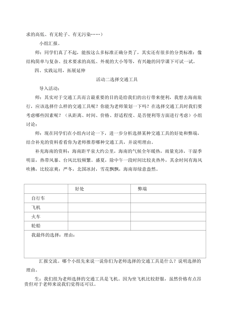 冀教版小学科学四年级上册〈交通工具〉教学设计_第3页