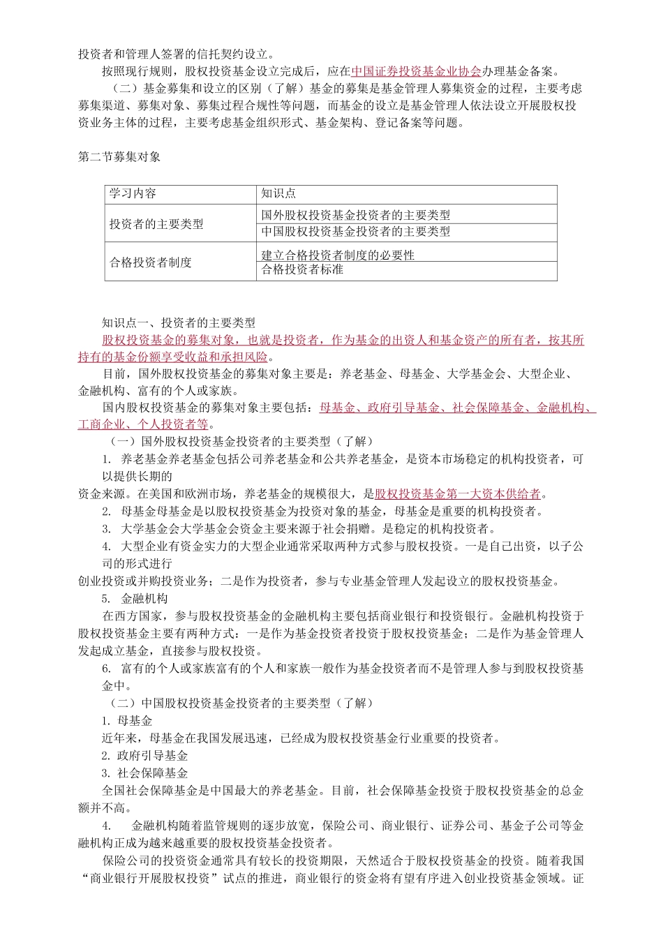 股权投资基金的募集与设立_第2页