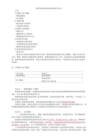 股权投资基金的募集与设立