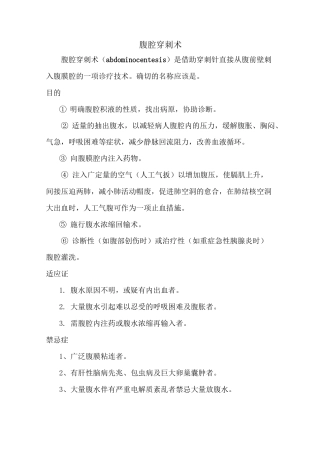 腹腔穿刺术操作规范考核标准
