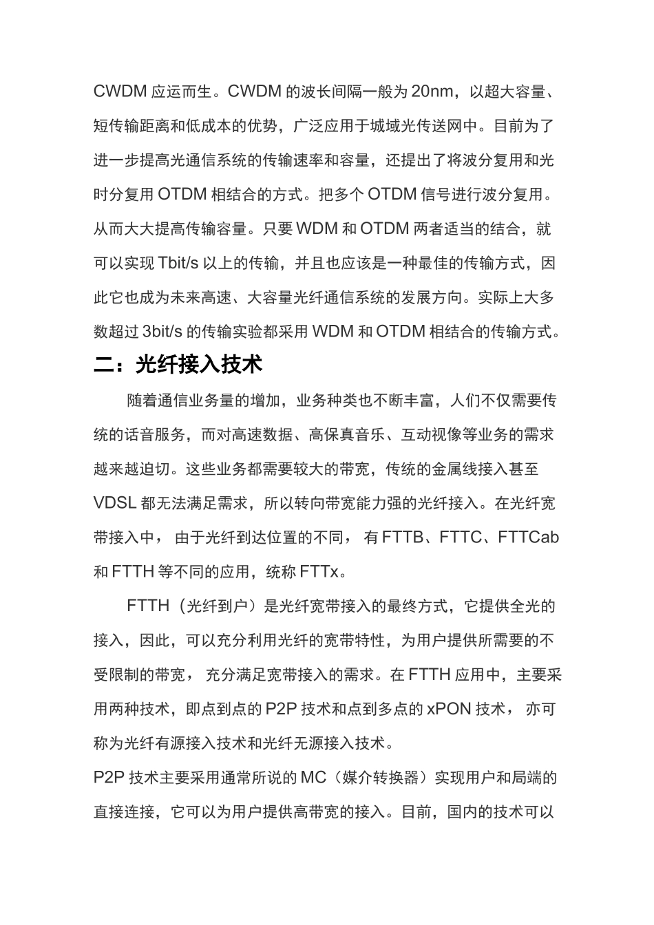 光纤通信最新技术_第2页