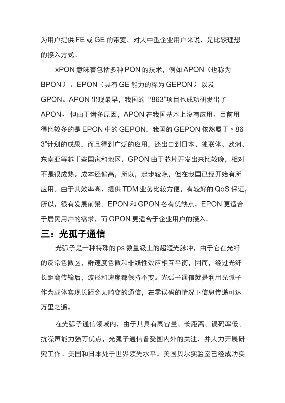 光纤通信最新技术_第3页