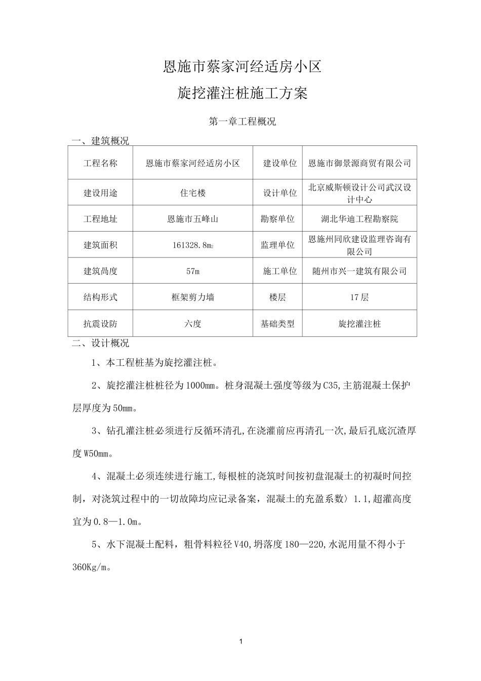旋挖灌注桩施工方案要点_第1页