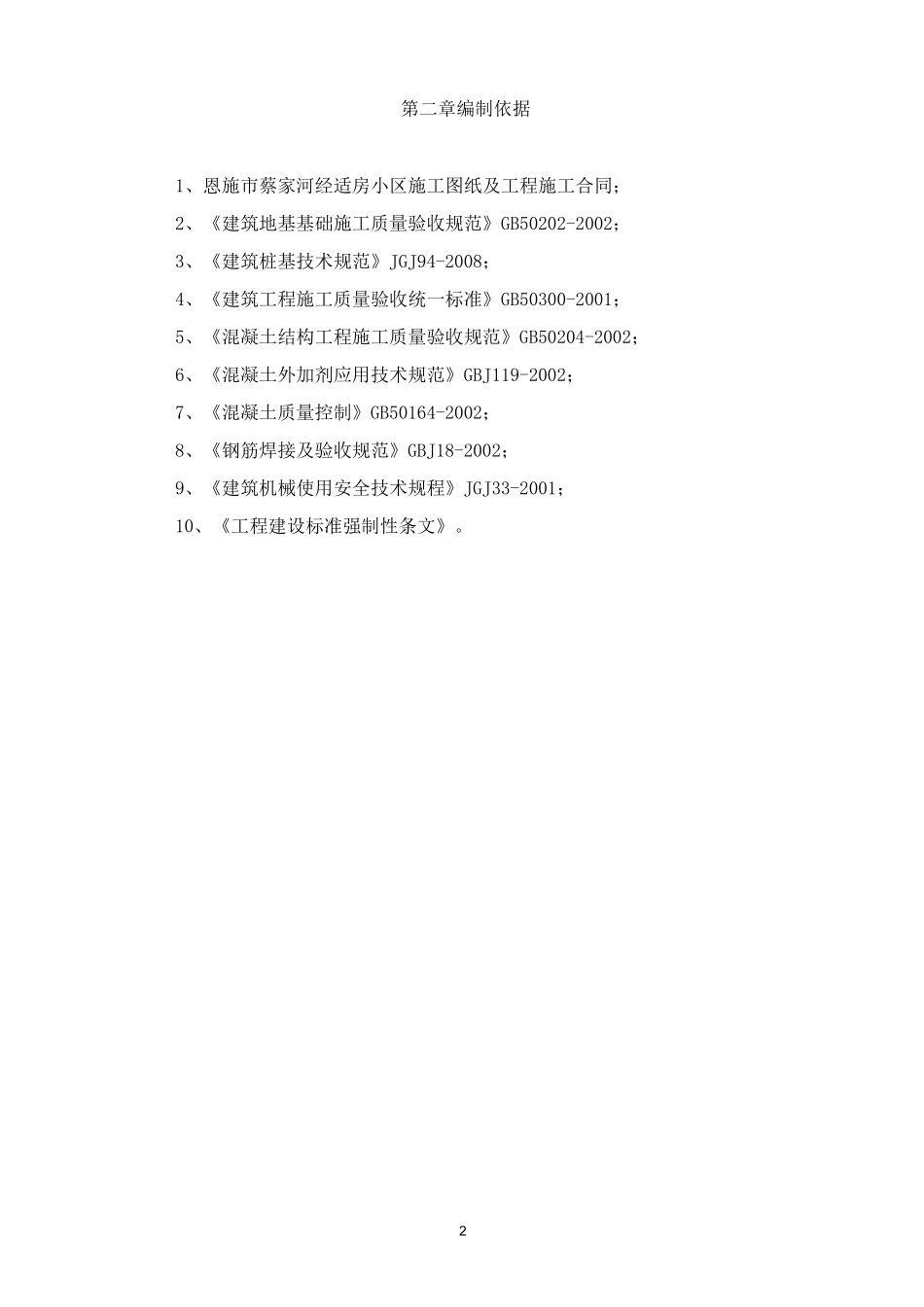 旋挖灌注桩施工方案要点_第2页