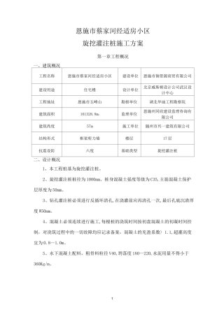 旋挖灌注桩施工方案要点