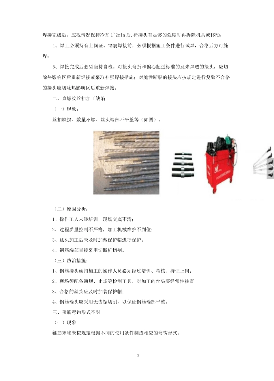 钢筋施工质量通病_第2页