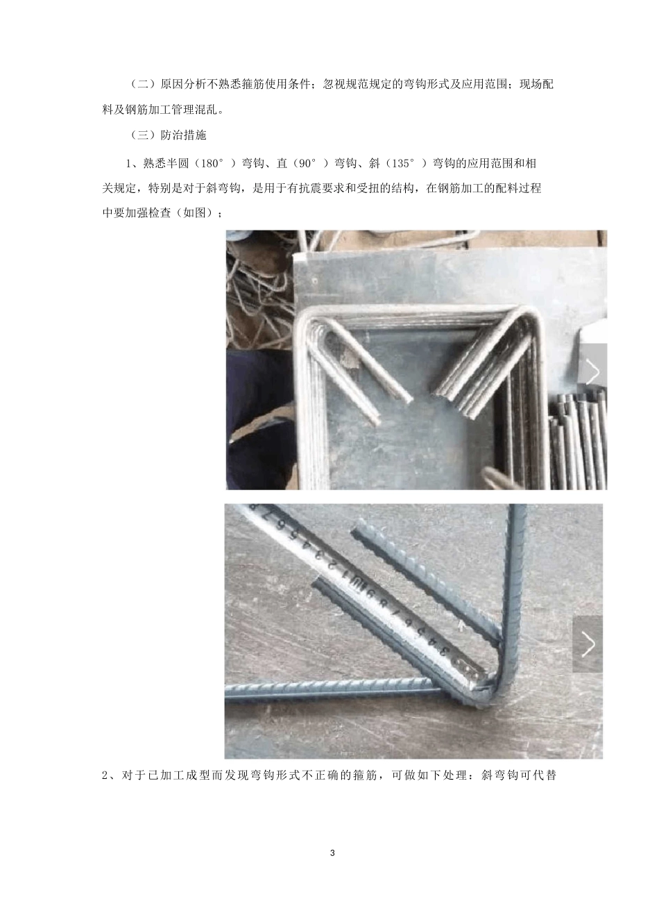 钢筋施工质量通病_第3页