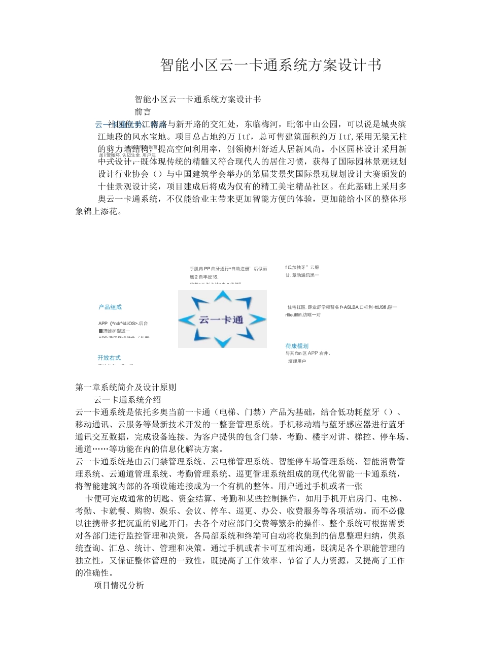 云一卡通系统方案智能小区设计书_第1页