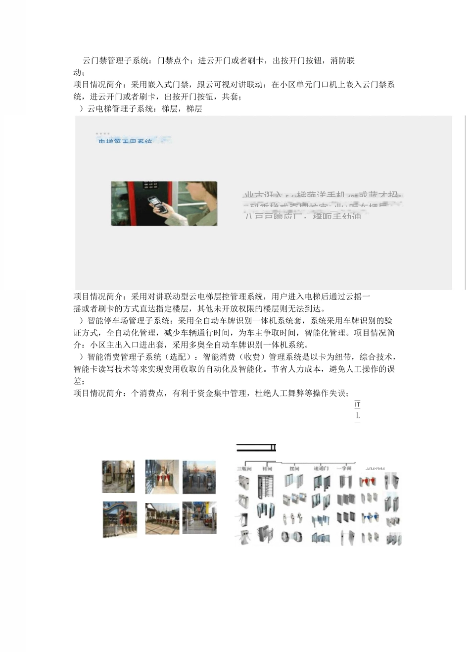云一卡通系统方案智能小区设计书_第2页