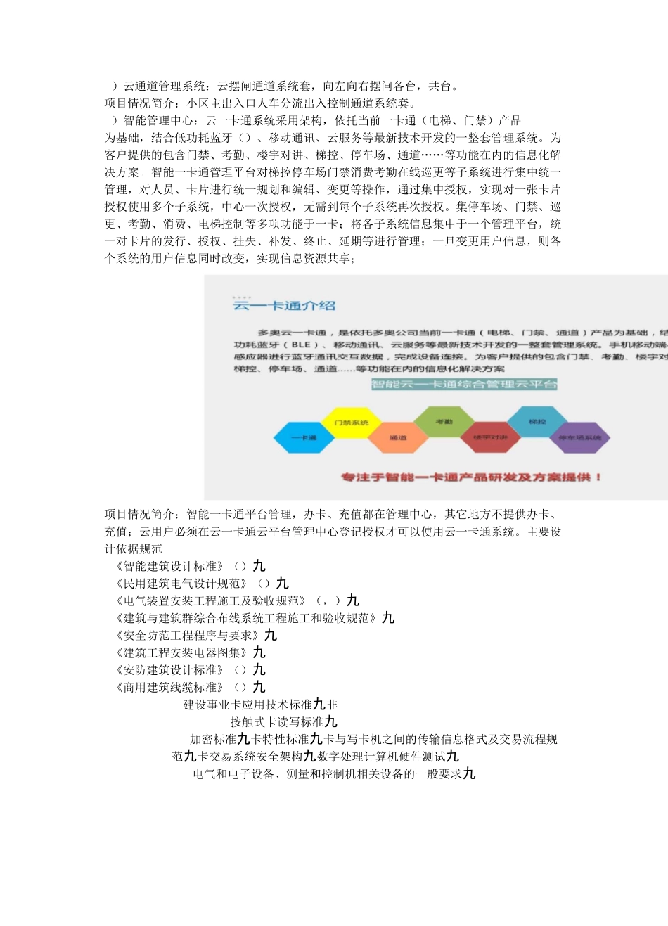 云一卡通系统方案智能小区设计书_第3页
