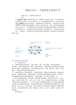 云一卡通系统方案智能小区设计书