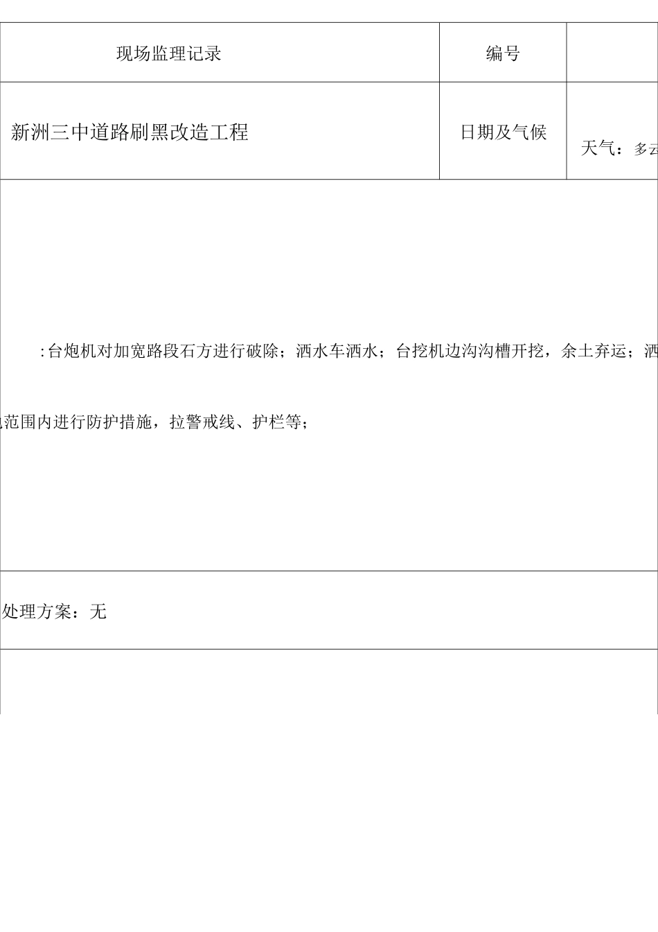 道路刷黑监理日志详细_第3页