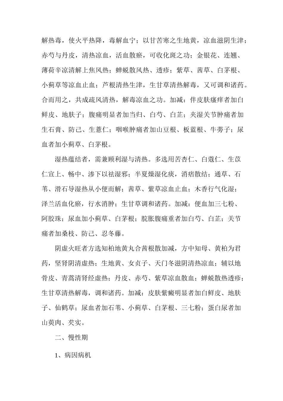 过敏性紫癜中医辨治经验汇总_第3页
