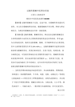 过敏性紫癜中医辨治经验汇总