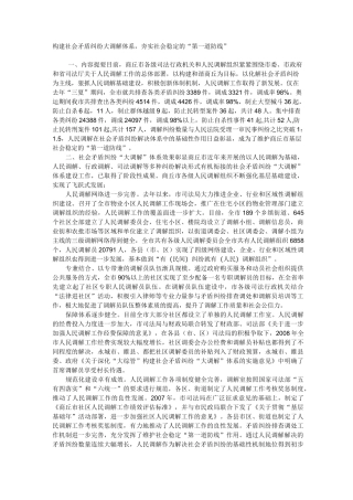 构建社会矛盾纠纷大调解体系