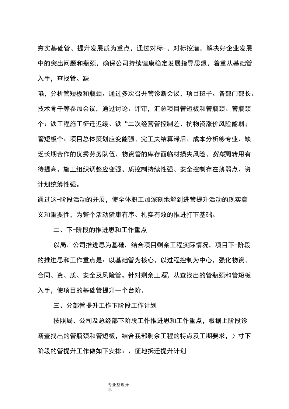 管理提升工作计划总结和管理提升二、三阶段推进安排_第3页