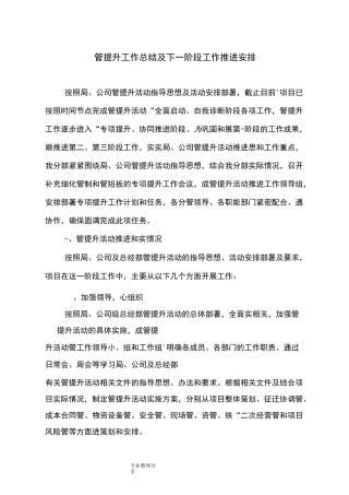 管理提升工作计划总结和管理提升二、三阶段推进安排