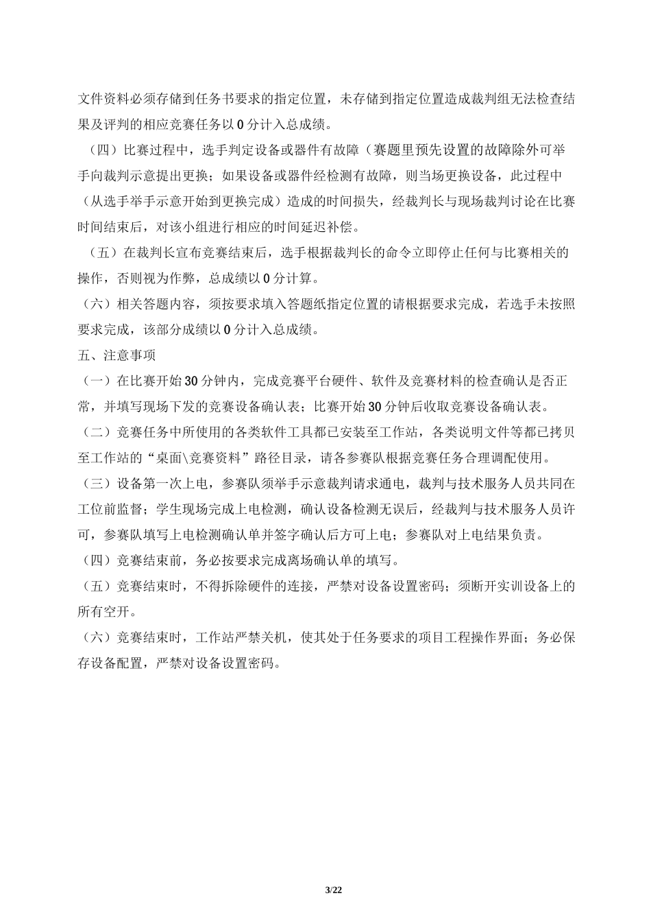2020年江苏省职业技能大赛分布式光伏系统的装调与运维赛项样题_第3页
