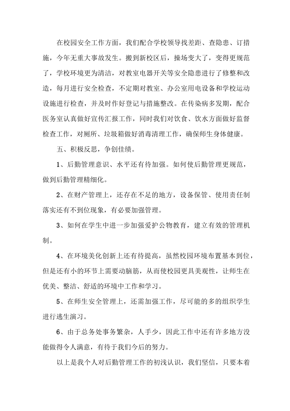 后勤述职报告_第3页