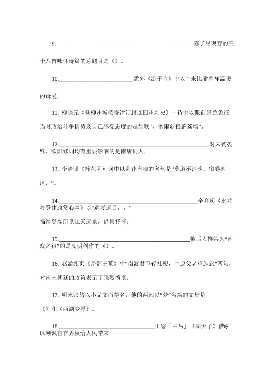 中国古代文学试题_第2页