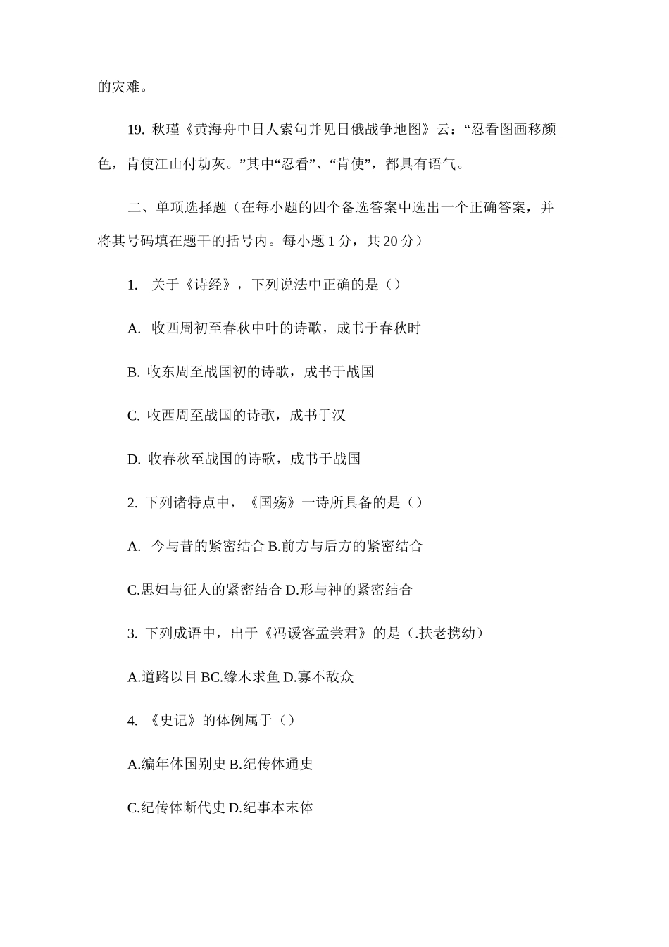 中国古代文学试题_第3页