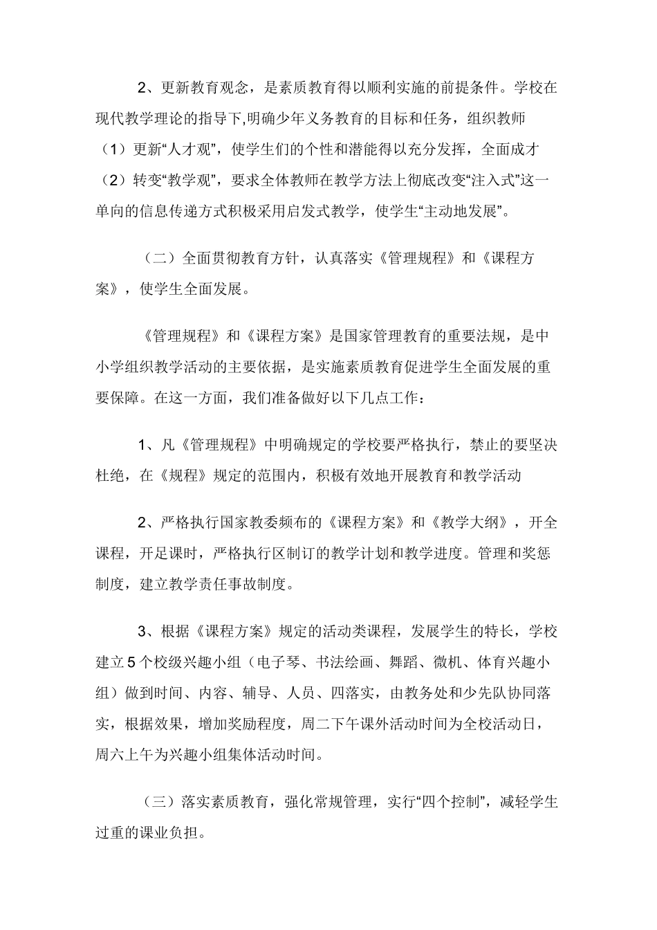 小学美育教育实施方案(篇)_第2页