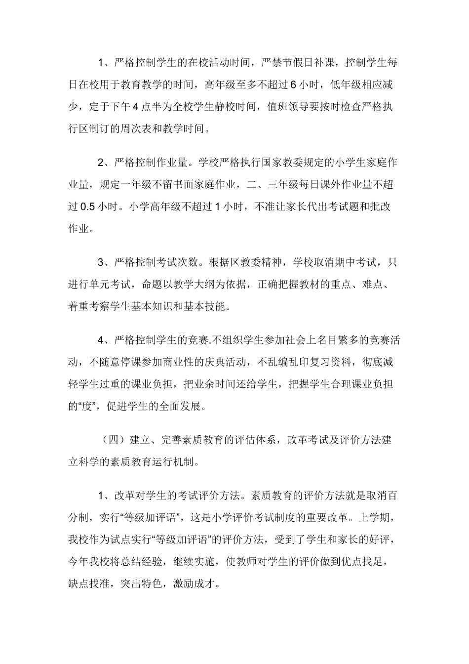 小学美育教育实施方案(篇)_第3页