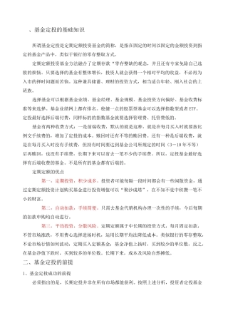 基金定投基础知识