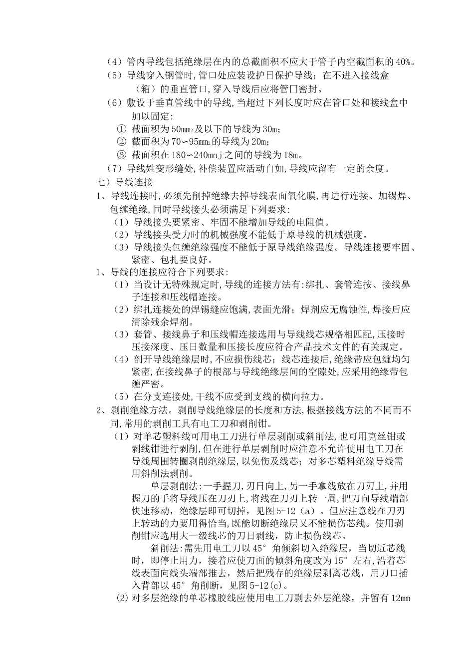 室内穿线施工方案_第3页