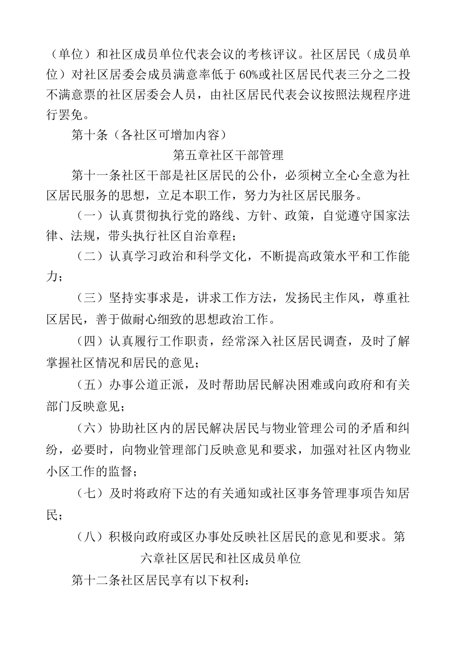 社区居民自治章程_第3页