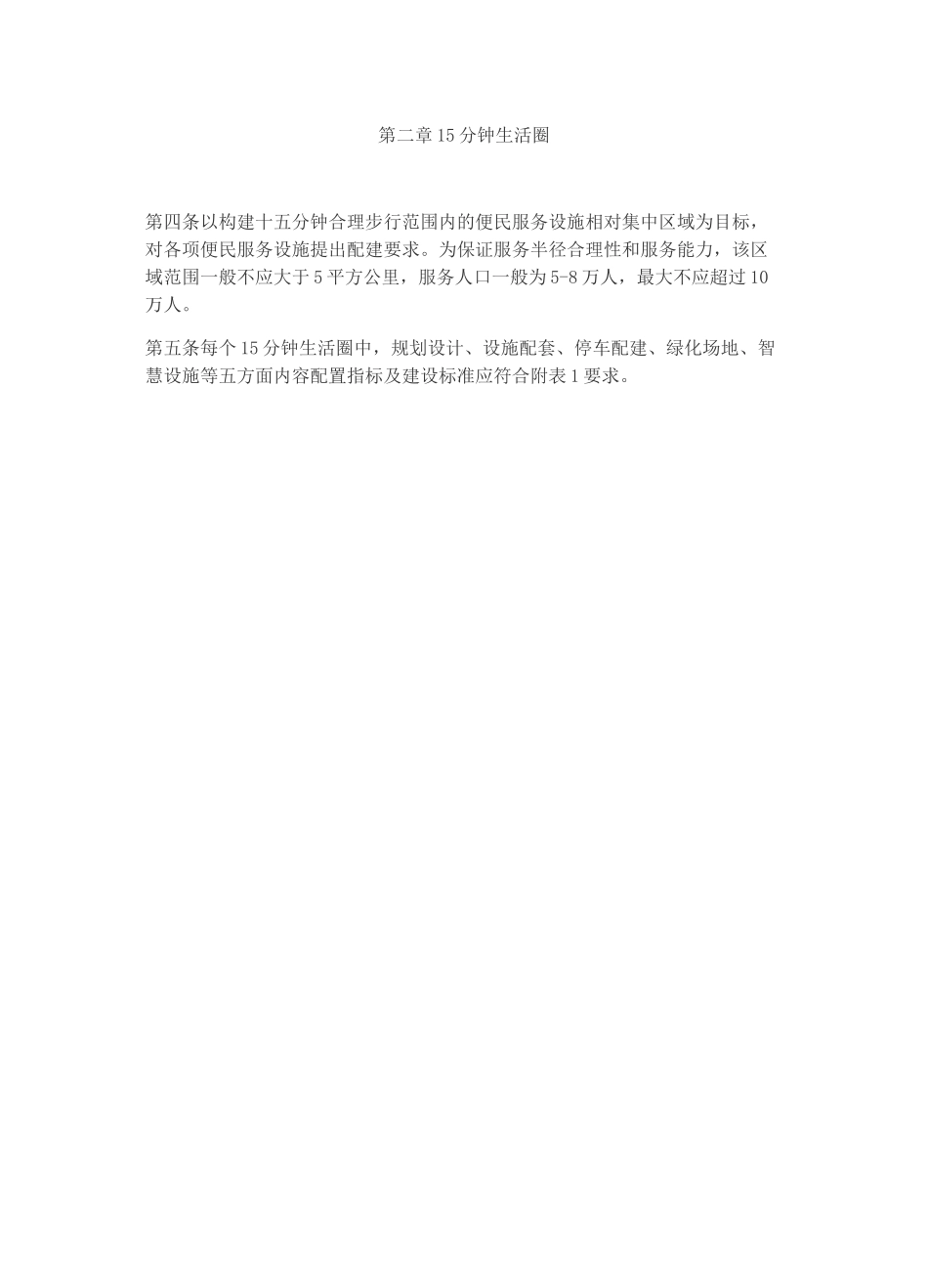 西咸新区规划建设品质标准_第2页