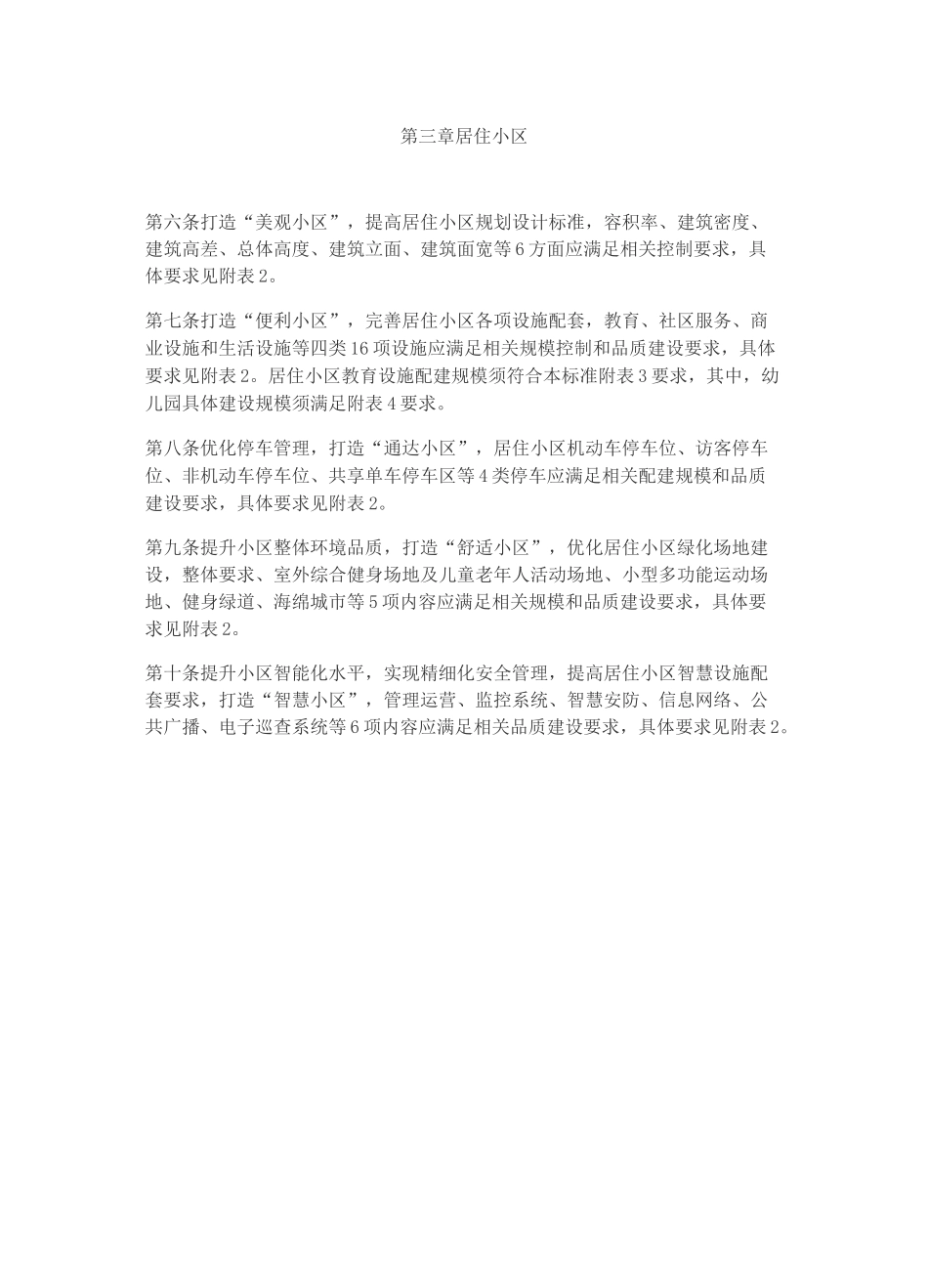 西咸新区规划建设品质标准_第3页