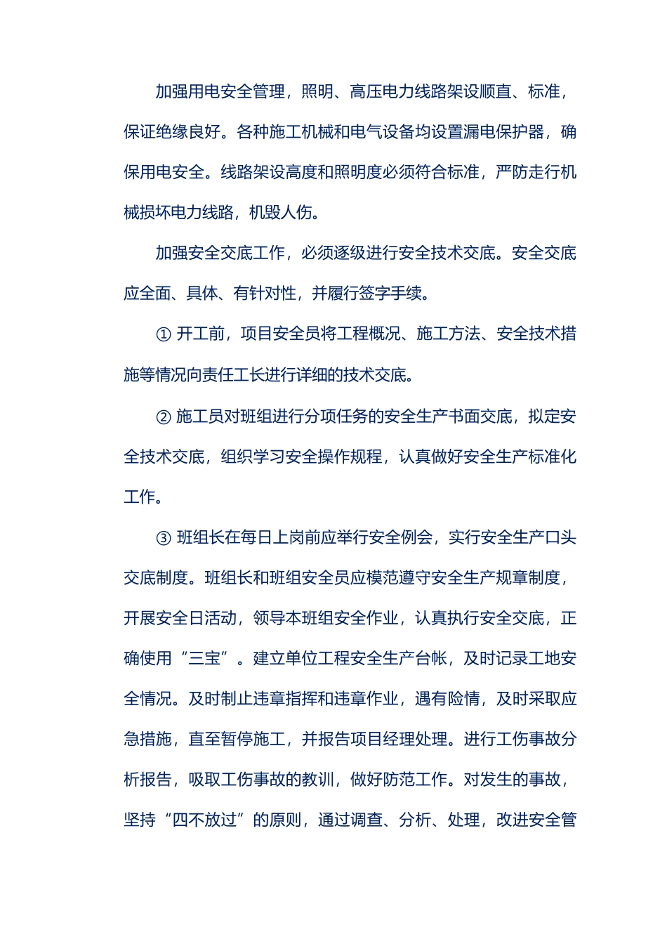 安全文明施工及绿色施工重难点_第2页