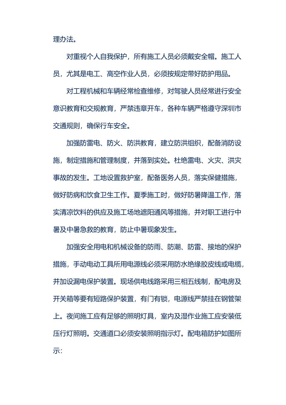 安全文明施工及绿色施工重难点_第3页