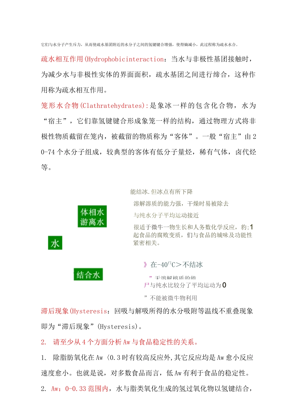 食品化学复习资料_第2页